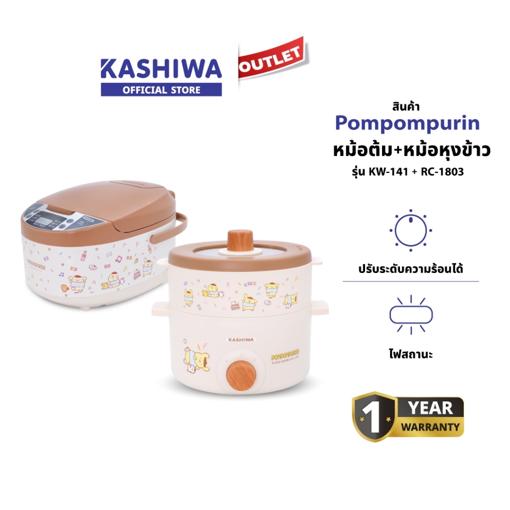 Pompompurin รุ่น RC-1803 + KW-141 Set สุดคุ้ม หม้อหุงข้าว + หม้ออเนกประสงค์ เหมาะสำหรับซื้อของขวัญจับฉลาก