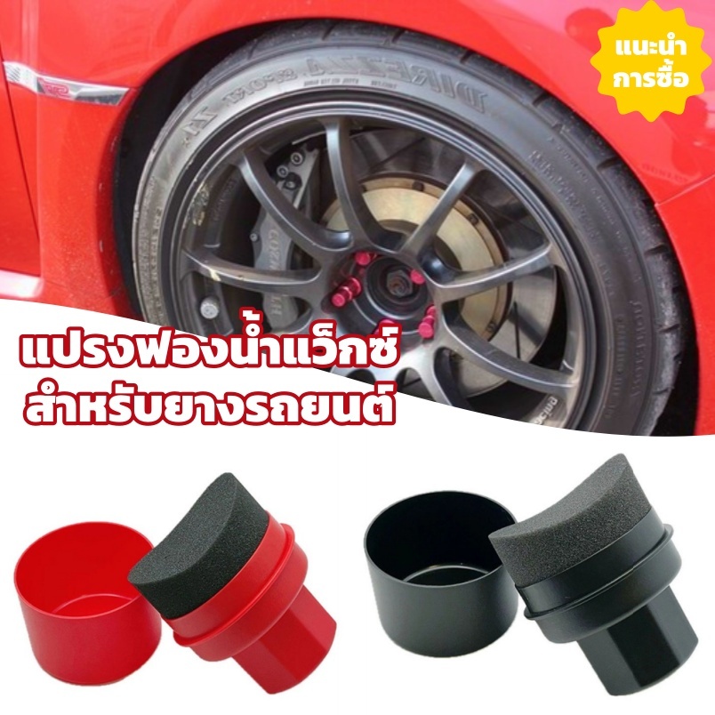 ฟองน้ํามือถือตัวรถยางขัดแว็กซ์แปรงฟองน้ําทําความสะอาดน้ํามันแปรงฟองน้ํา