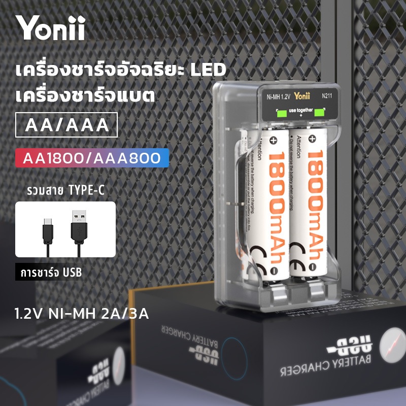 Yonii N211 เครื่องชาร์จแบตเตอรี่แบบโปร่งใส สำหรับแบตเตอรี่ Ni-MH 1.2V ขนาด 2A/3A