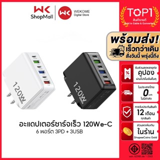 WEKOME 6 พอร์ต อะแดปเตอร์ชาร์จเร็ว 120W PD USB QC3.0 3.1A US…
