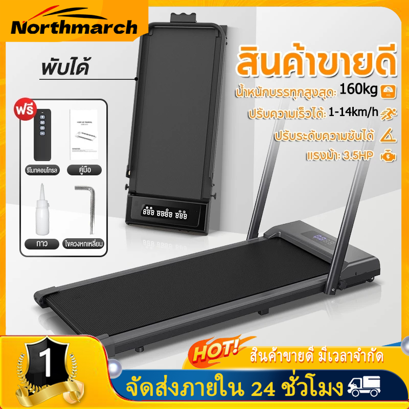 NorthMarch [COD] ลู่วิ่งไฟฟ้าพับได้ กำลังสูง เสียงรบกวนต่ำ อุปกรณ์ออกกำลังกายในบ้าน