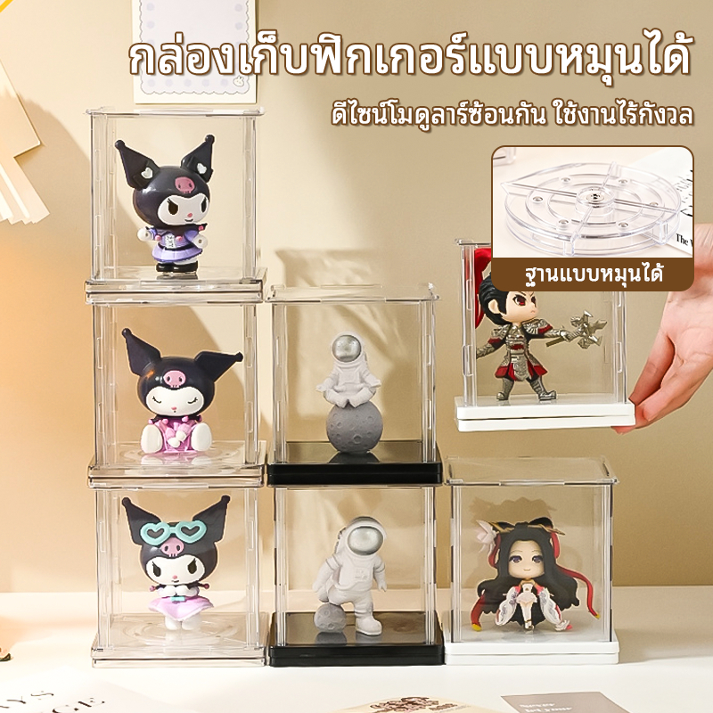หมุนได้360° กล่องเดี่ยวเก็บฟิกเกอร์ โมเดล ชั้นวางโมเดล   กล่องใส่ตุ๊กตา กล่องอะคริลิค เคสโชว์ใสกันฝุ่น รวมสติ๊กเกอร์ติดฟรี
