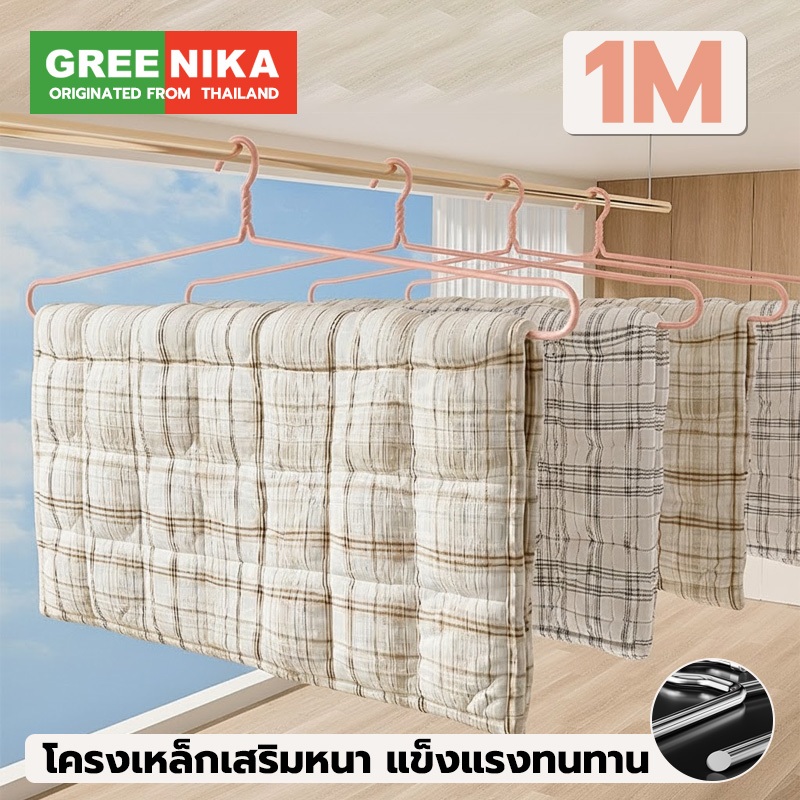 GREENIKA ไม้แขวนเสื้อใหญ่ 100 ซม. สแตนเลสหนา กันลื่น รับน้ำหนักได้ดี ไม่เป็นสนิม แขวนเสื้อโอเวอร์ไซส์