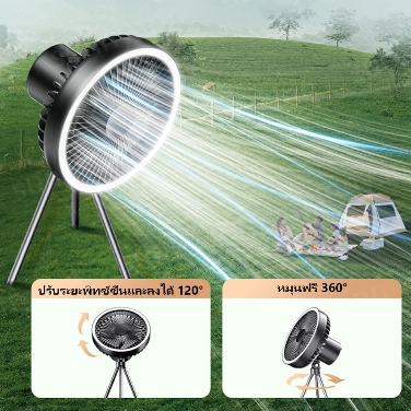 【พร้อมส่งจากไทย】พัดลมตั้งโต๊ะ พัดลมไร้สาย พัดลมแคมป์ปิ้ง สามในหนึ่งเดียว 7 นิ้ว ลมแรง ปรับความแรงได้ถึง 3/4 ระดับ พัดลมพับได้ 360° หมุน พัดลมติดผนัง USB 10000มะห์ ใช้เป็นพาวเวอร์แบงค์ได้ เกียร์ 3 ปรับลม/ไฟได้ พัดลมโคมไฟ พัดลมชาร์จแบบพกพา 2 ปี