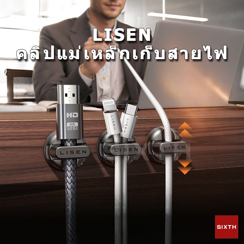 LISEN คลิปแม่เหล็กเก็บสายไฟ Wire Organizer ที่เก็บสายไฟ ที่จัดระเบียบสายเคเบิลคลิปจัดสายเคเบิล คลิปเก็บสายไฟ ตัวเก็บสายชาร์จ
