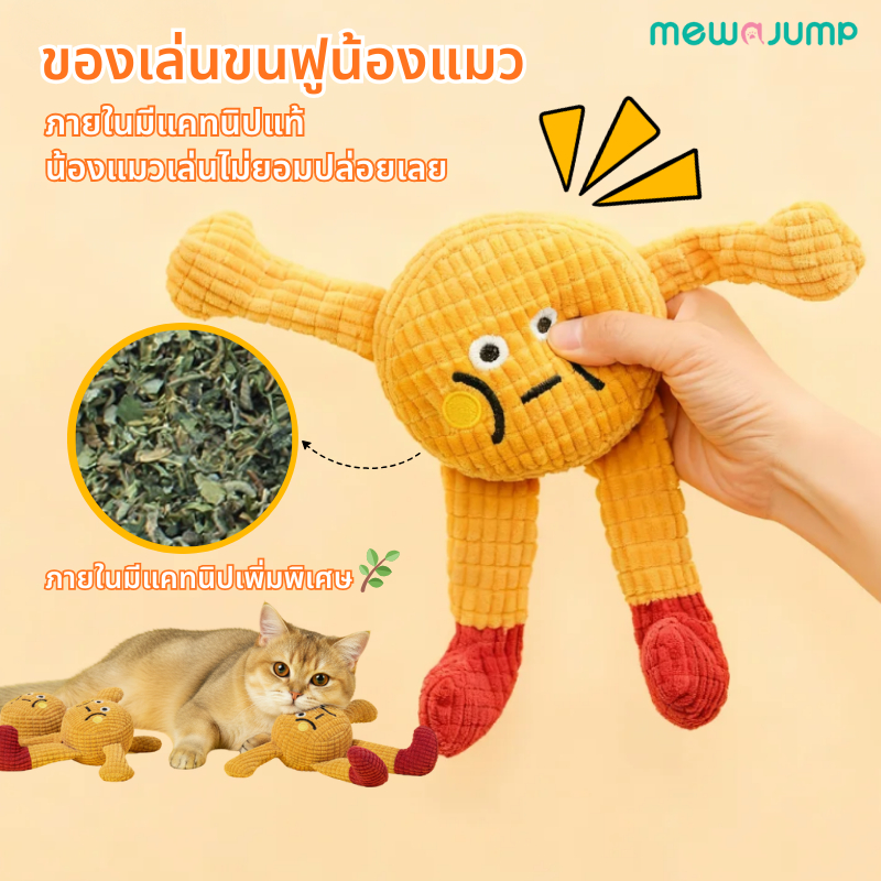 MewaJump ตุ๊กตาแมวของเล่นหญ้าและเสียงและกระดาษย่นนุ่มทนทานกัดทนทําความสะอาดฟัน