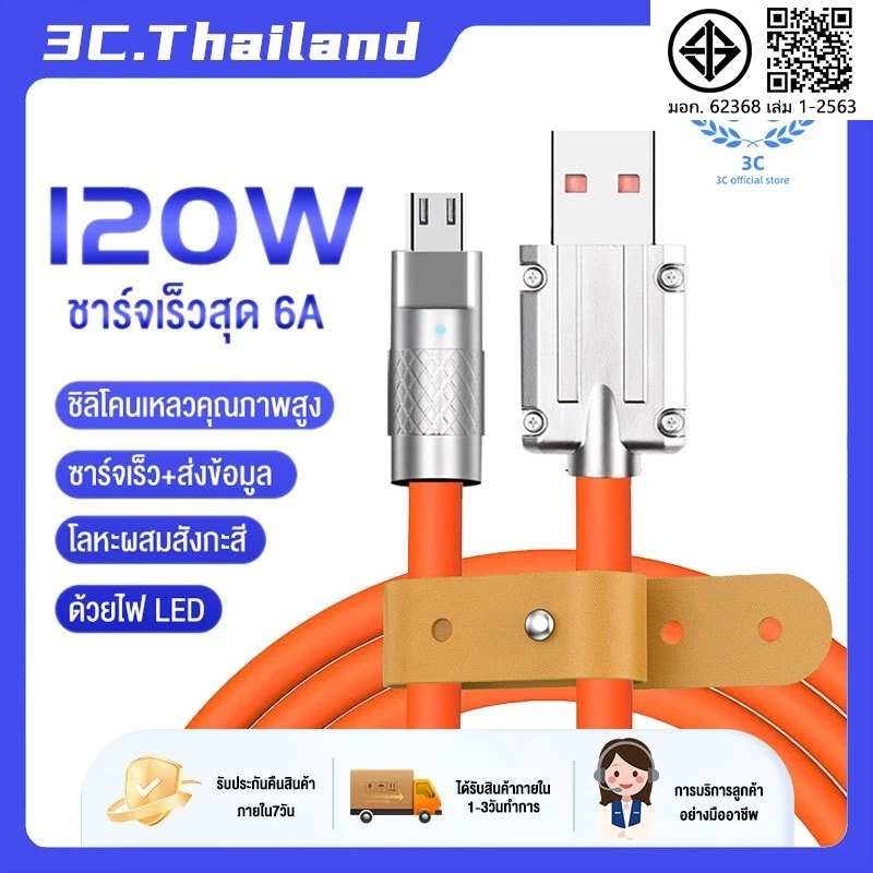 สายชาร์จ ชาร์จไว Type C IOS Micro USB 120W 6A ชาร์จเร็วมาก Fast Charge สําหรับทุกรุ่น