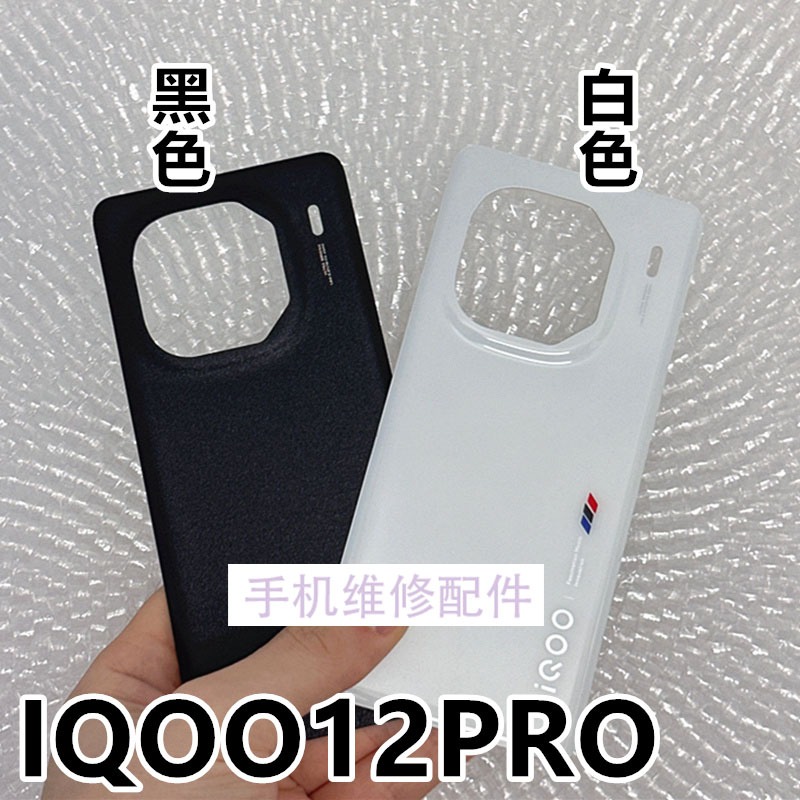 เหมาะสําหรับ vivo iqoo12 ฝาครอบด้านหลังกระจก iqoo12pro เคสด้านหลังฝาครอบแบตเตอรี่ IQ0012 เคสด้านหลัง
