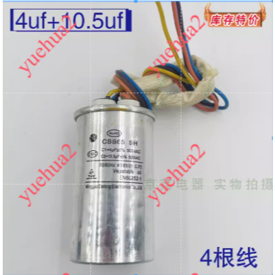 Cbb65 SH เครื่องซักผ้าตัวเก็บประจุเริ่มต้น 5uf เปลือกอลูมิเนียมป้องกันการระเบิด 4uf + 10.5 uf/4.2 uf