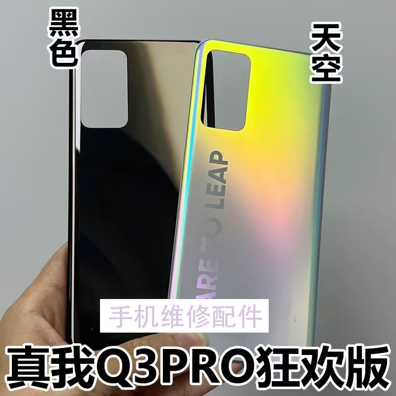 เหมาะสําหรับ OPPO Realme Realme Q3 Q3pro ฝาหลังแบตเตอรี่ Q3PRO รุ่นเทศกาลเคสโทรศัพท์ฝาหลังกรณี