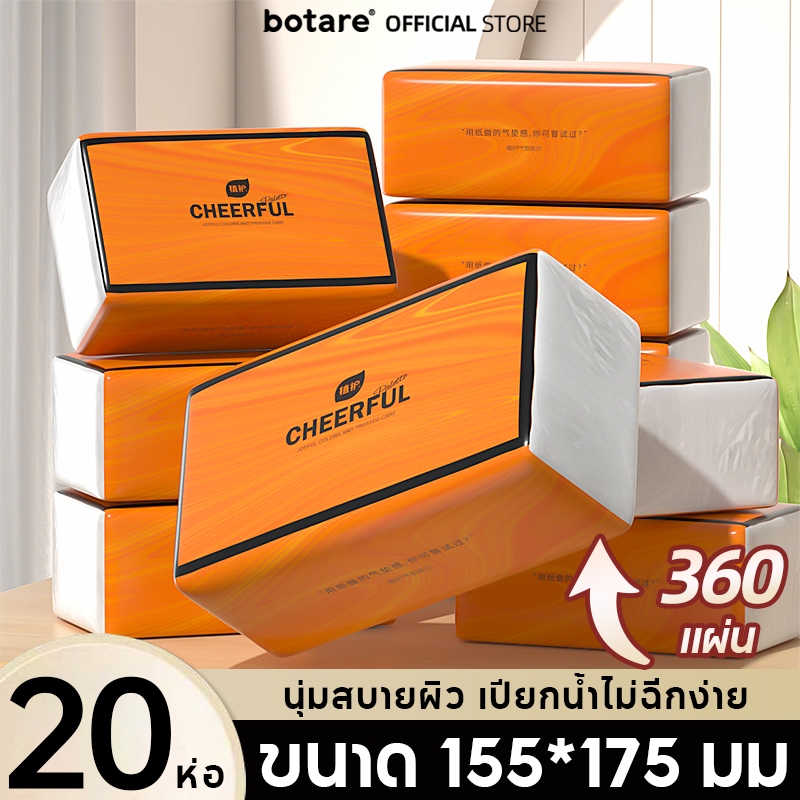 [20 ห่อ] กระดาษทิชชู่ Botare -กระดาษทิชชู่พรีเมี่ยมนุ่มพิเศษ หนา 4 ชั้น (360 แผ่น)