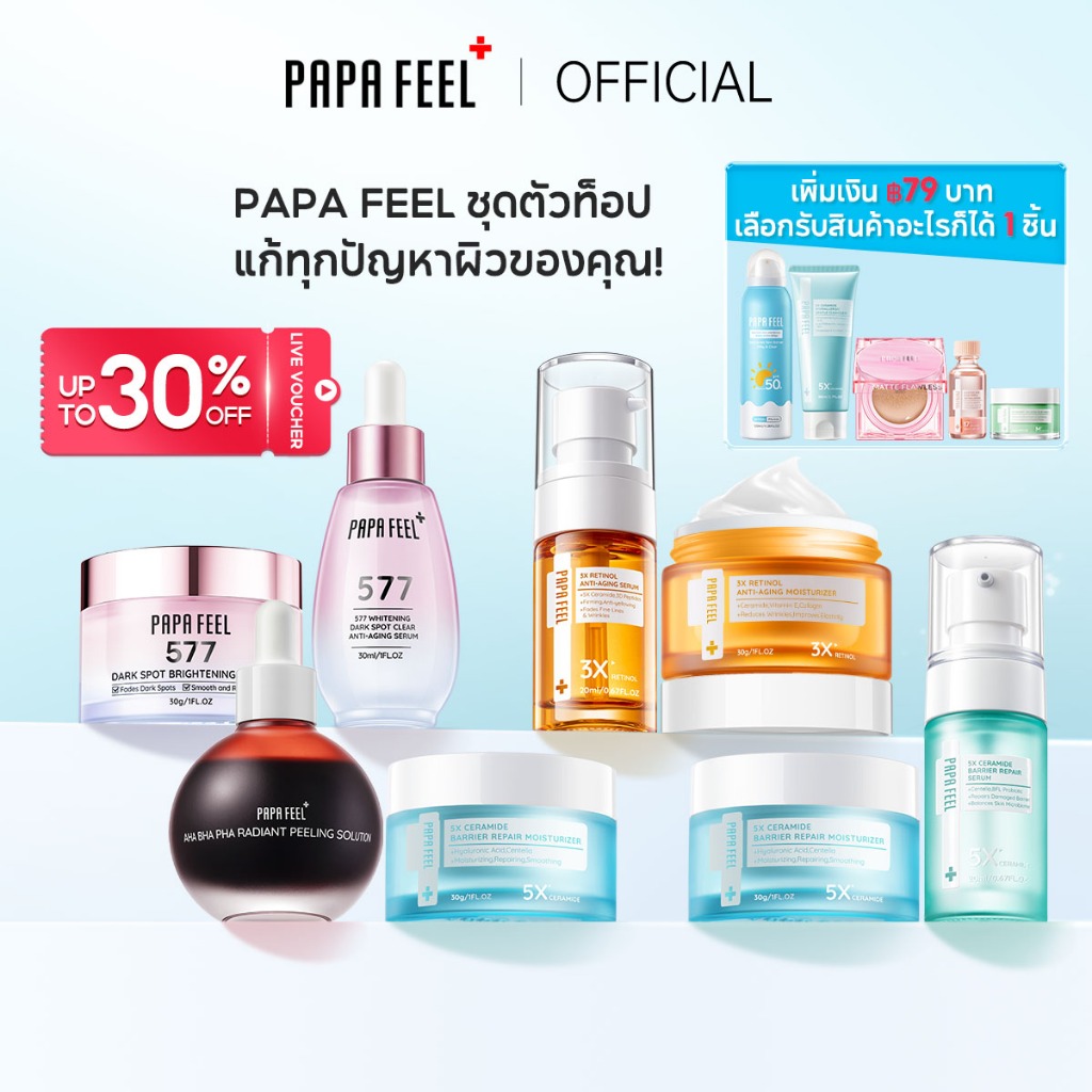 PAPA FEEL [2Pcs] Serum ครีมทาหน้า | 5X Ceramide + 577 Dark Spot + Ultra 5A Retinol + AHA Peeling เรตินอล มอยเจอร์ไรเซอร์