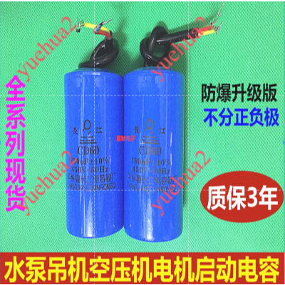 มอเตอร์สตาร์ทตัวเก็บประจุ CD60 75 100UF 200UF 300UF 250 150 400UF 450V