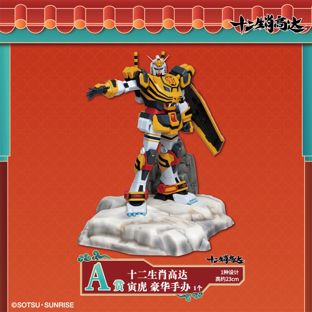 【BJ toy】BANDAI Ichiban Kuji the twelve Chinese zodiac signs Gundam