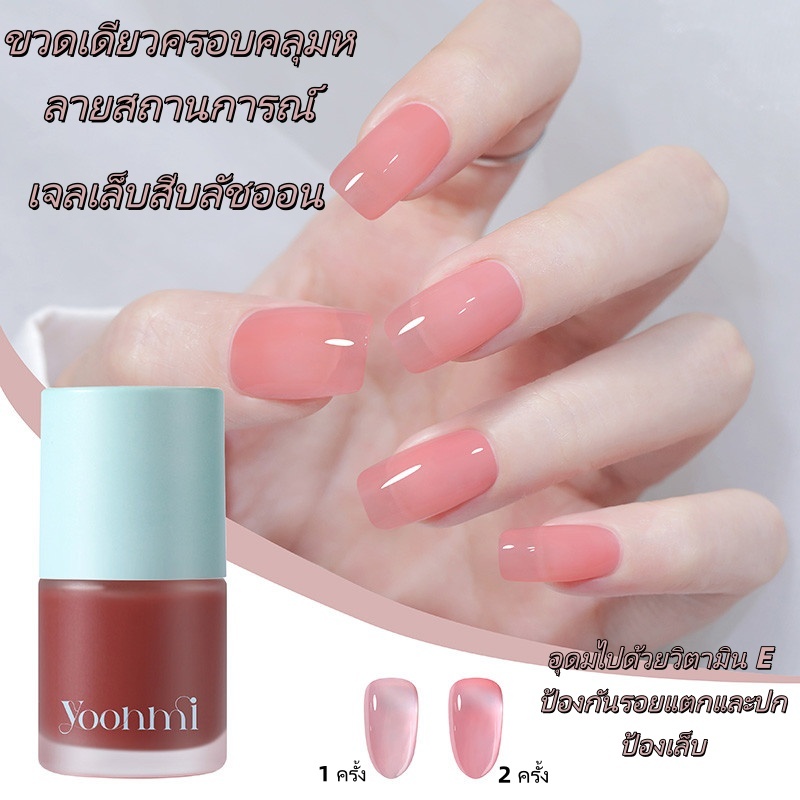 Yoonmi ยาทาเล็บเจล ยาทาเล็บ อากาศรส 6 สี ไม่ฉีกออก ไม่ต้องอบ สีคงทน อ่อนโยง ปกป้องเล็บ บำรุงเล็บ บางเบา