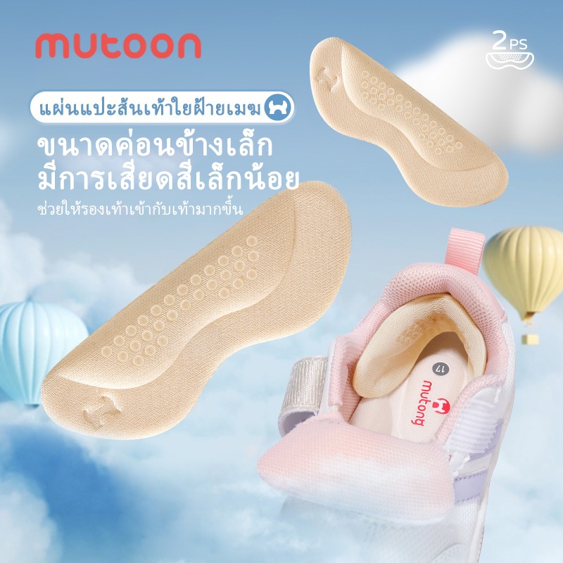 【Mutoon】แผ่นรองส้นเท้าแบบผ้าฝ้ายเมฆนุ่มสำหรับเด็ก – กันลื่น กันเสียดสี ใช้ปรับขนาดรองเท้าและช่วยยึดส้นเท้าให้อยู่กระชับ