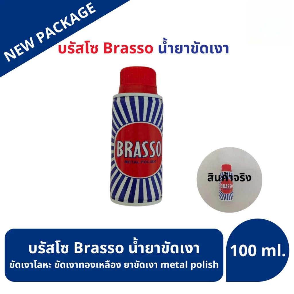 Brasso 100ml/200ml/400ml ทองเหลืองเงางามในครั้งเดียว