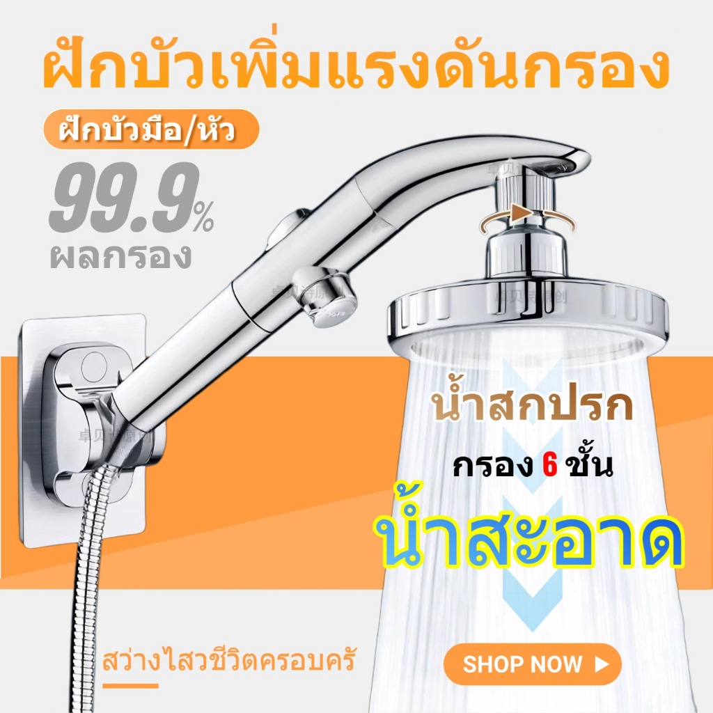 [สต๊อกพร้อมในประเทศไทย]หัวฝักบัวเหนือศีรษะแบบใช้มือถือ/แรงดันสูงการกรองที่มีประสิทธิภาพวัสดุ ABS พรีเมี่ยมรับประกันอย่างเป็นทางการ 1 ปี