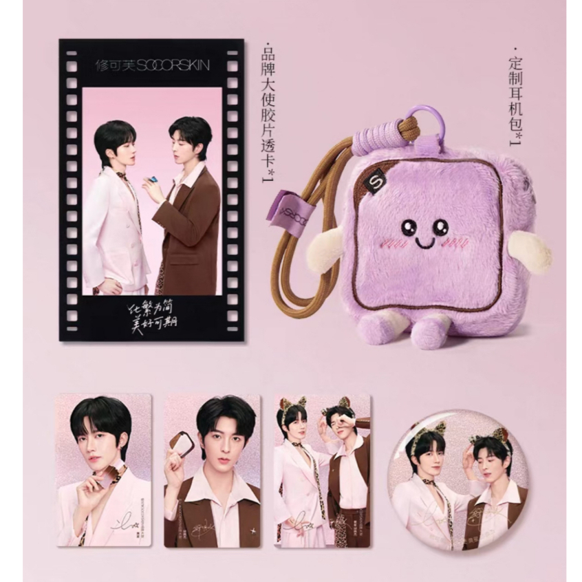 Desire4 ชุดของขวัญ Huang Xing Qiu Dingjie x SOCORSKIN 修可芙