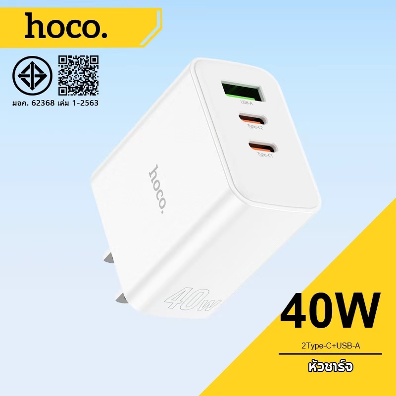 hoco. C126 หัวชาร์จชาร์จเร็ว PD40W สามพอร์ต QC3.0 รองรับ USB-Type-C*2 เบาและพกพาสะดวก