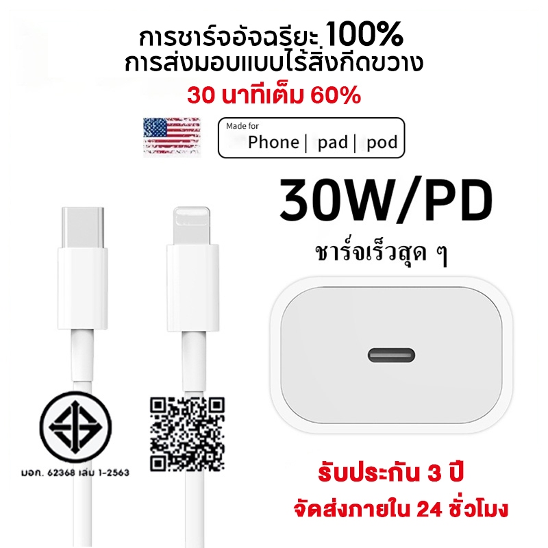 สายชาร์จ ชาร์จไว pd 20W สายชาต หัวชาร์จ รองรับ ซีรีส์ทั้งหมด การรับประกัน 1 ปี