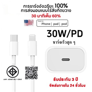 สายชาร์จ ชาร์จไว pd 20W สายชาต หัวชาร์จ รองรับ ซีรีส์ทั้งหมด…