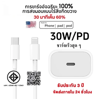 สายชาร์จ ชาร์จไว PD 20W รองรับซีรีส์ทั้งหมด 1M/1.5M/2M TIS 62368