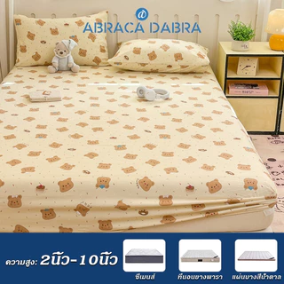 Abraca Dabra 3in1 ชุด A-class ผิวที่เป็นมิตรล้างผ้าฝ้ายพิมพ์ผ้าปูที่นอนและปลอกหมอนนุ่มดูดซับความชื้นระบายอากาศ 4 ขนาด