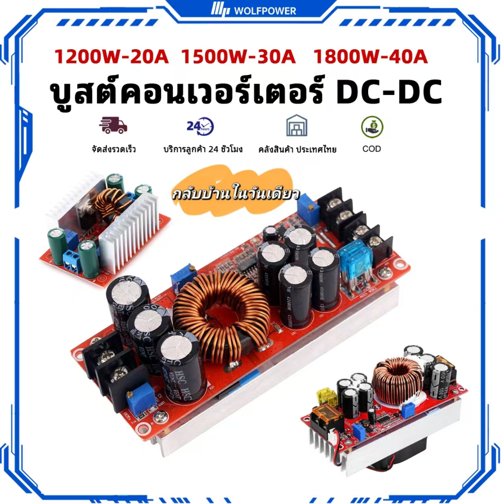 (Local warehouse in Thailand) Wolvneo DC-DC 400W-1800W ตัวแปลงเสริมกําลังสูง, บอร์ดแรงดัน/กระแสคงที่