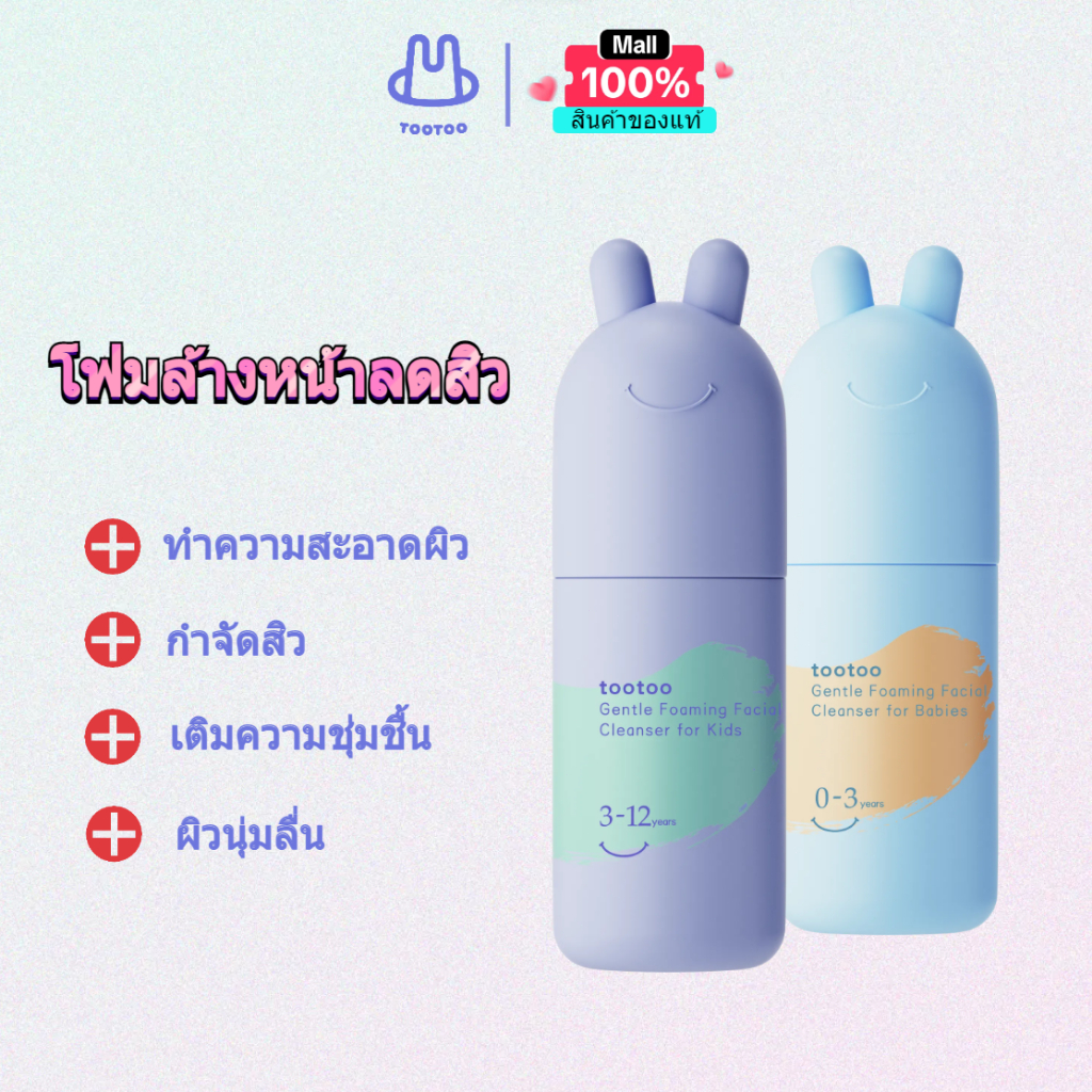 tootoo โฟมล้างหน้า ยูนิเซ็กซ์ ทำความสะอาดอย่างอ่อนโยนโดยไม่ทำร้ายผิว ให้ความชุ่มชื้น 90มล.