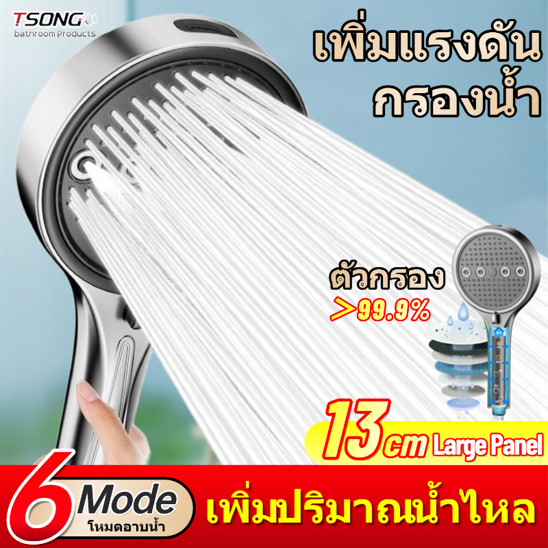 TSONG 600% หัวฝักบัวแรงดัน-Boost 6X การเพิ่มประสิทธิภาพความดัน 6-โหมดปรับกรองน้ําบริสุทธิ์สําหรับคุณภาพน้ําสะอาดติดตั้งท่อ 1.5 ม. + ขายึดฝักบัว #064-ข