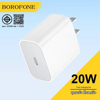 BOROFONE BA100 Type-C สีขาว ปากเดียวดั้งเดิม หัวชาร์จ พอร์ตชาร์จ สนับสนุน PD20W ชาร์จเร็ว รับประกันหนึ่งปี