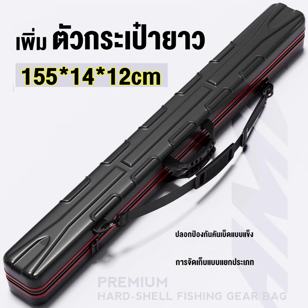 กระเป๋าคันเบ็ด 155 ซม. * 14 ซม. * 12 ซม. ถุงคันเบ็ดเปลือกแข็งแบบขยาย