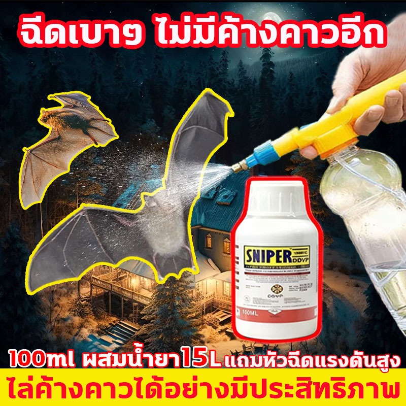 สเปรย์ไล่ค้างคาว แถมหัวฉีดแรงดันสูง การขับไล่ระยะยาว ยาไล่ค้างคาว ฉีดเบาๆ ไม่มีค้างคาวอีก ไล่ ไม่กล้าเข้าใกล้ ยา การด้วยกลิ่น