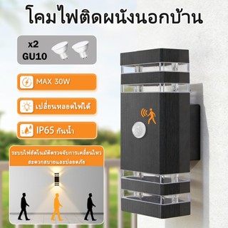 โคมไฟติดผนังเซนเซอร์ งกลางแจ้งกันน้ำ Led โคมไฟผนัง GU10 ไฟเซนเซอร์ สวน ทางเดิน ไฟติดผนัง ไฟอัตโนมัติ