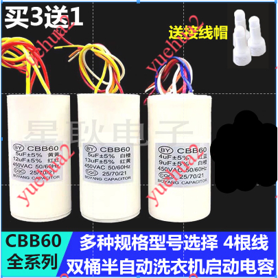 CBB60 เครื่องซักผ้าตัวเก็บประจุ 12uf + 5uf ในครัวเรือนคู่กลองกึ่งอัตโนมัติ 4 สี่สายเริ่มต้นฟิล์มตัวเ