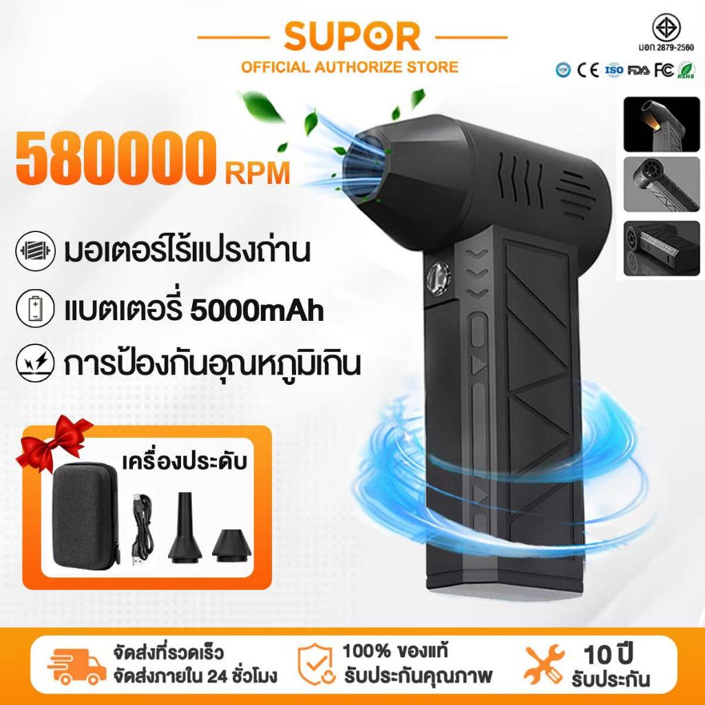 SUPOR พัดลมเป่าลมแบบพกพา พัดลมเทอร์โบเจ็ท มอเตอร์ไร้แปรงถ่าน กำจัดฝุ่น/เป่าลมให้แห้ง/ช่วยก่อไฟ