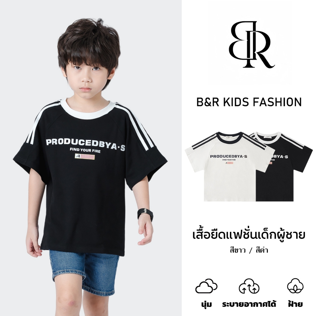 B&R Kids【เสื้อยืดเด็กผู้ชาย】จัดส่งจากไทย เสื้อคอกลมสไตล์เกาหลี เสื้อเด็กใส่สบาย แขนสั้น หลวม เท่ นุ่มสบาย