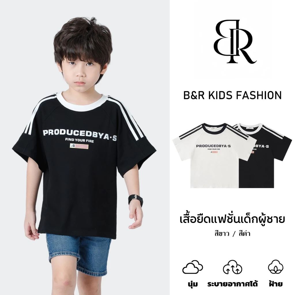 B&R Kids【เสื้อยืดเด็กผู้ชาย】จัดส่งจากไทย เสื้อคอกลมสไตล์เกาหลี เสื้อเด็กใส่สบาย แขนสั้น หลวม เท่ นุ่มสบาย