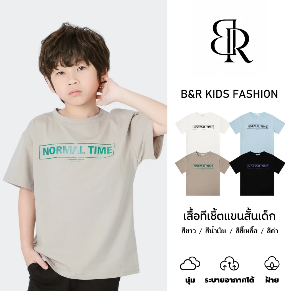 B&R Kids【เสื้อยืดเด็กแขนสั้น】 จัดส่งจากประเทศไทย เสื้อคอกลมเด็กผู้ชาย ลายพิมพ์แฟชั่น ทรงหลวมลำลอง ใส่สบาย ระบายอากาศได้ดี