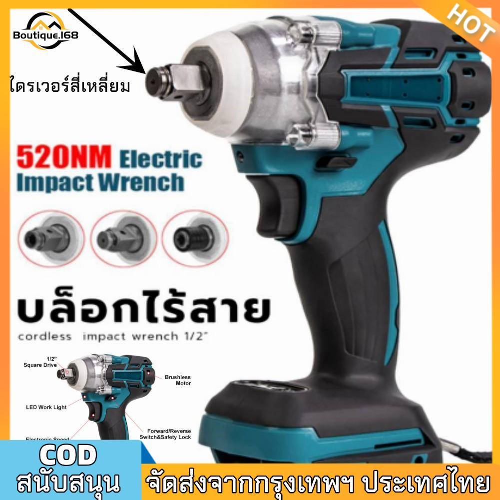 🚚ส่งจากกรุงเทพ🚚ประแจไร้สาย Max 520Nm ไขควงไฟฟ้าสําหรับแบตเตอรี่ Makita (สีน้ําเงิน)