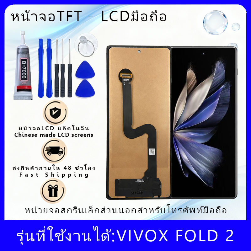 TO VIVO X FOLD 2 TFT LCD หน้าจอประกอบใหม่เอี่ยม ความละเอียด 720P ความสว่าง 350cd/m2, 6.5 นิ้ว ไม่รวม