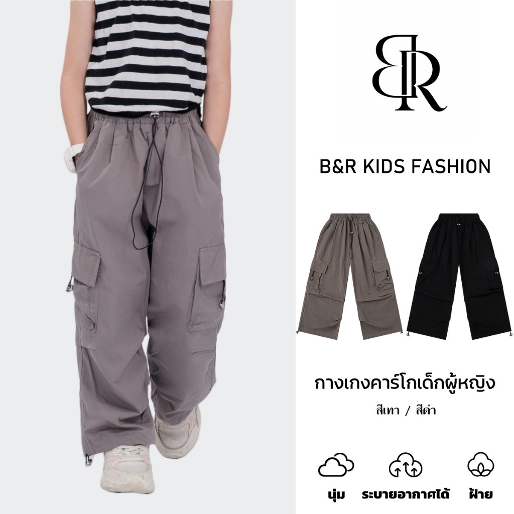 B&R Kids【กางเกงคาร์โก้เด็กผู้หญิง】จัดส่งจากไทย กางเกงขากว้างเด็ก สไตล์เกาหลี ลำลอง ผ้าฝ้าย ระบายอากาศ ใส่สบาย
