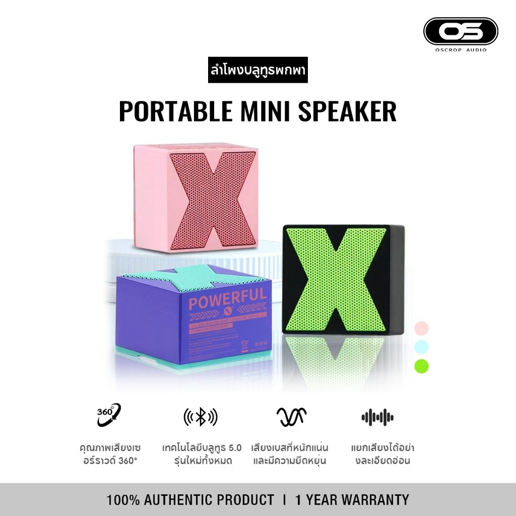 X1 Mini Bluetooth Speaker ลำโพงบลูทูธ คุณภาพเสียงเซอร์ราวด์ 360° เทคโนโลยีบลูทูธ
