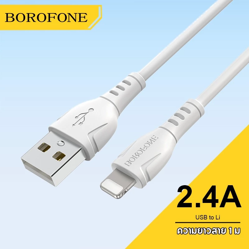 BOROFONE BX51 สายชาร์จเร็ว Type-C to Type-C/Type-C to Li สีดำ/สีขาว วัสดุ PVC ยาว 1 เมตร รับประกัน 1 ปี