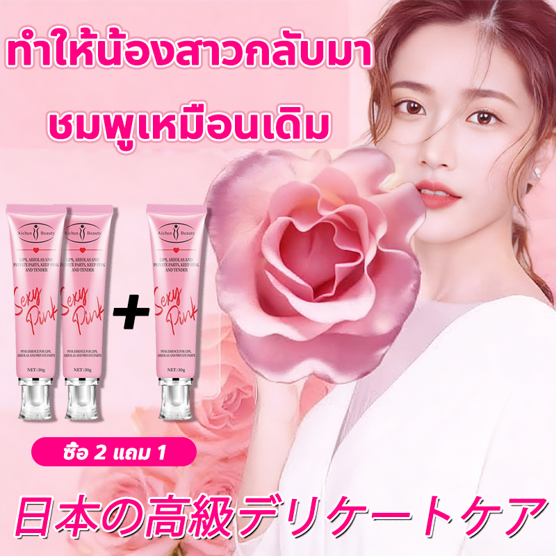 ของแท้ ครีมทาหัวนมชมพู จุดซ่อนเร้นชมพู รักแร้ขาว กระแทกคราบดำลดเลือน สำหรับดูแลผิวบริเวณส่วนตัว ใช้ได้กับหัวนม บริเวณบิกินี และจุดซ่อนเร้น รวมถึงรักแร้ ช่วยให้ผิวขาวขึ้น ชุ่มชื้น ลดการสะสมของเม็ดสี ทำให้ผิวดูอมชมพู สดใส เรียบเนียน นุ่มนวล 30g