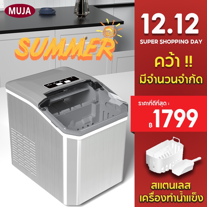 [COD] เครื่องทำน้ำแข็งอัตโนมัติ เครื่องทำน้ำแข็ง 2 ลิตรเครื่องทำน้ำแข็งภายใน 6-8 นาทีเครื่องทำน้ำแข็งขนาดเล็กอัตโนมัติ