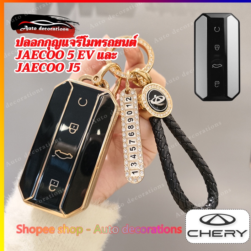 พร้อมส่งChery Jaecoo 5 ปลอกกุญแจรีโมทรถยนต์สําหรับ Chery Jaecoo 5 / Jaecoo 5 ev เคสกุญแจ TPU ปลอกกุญ