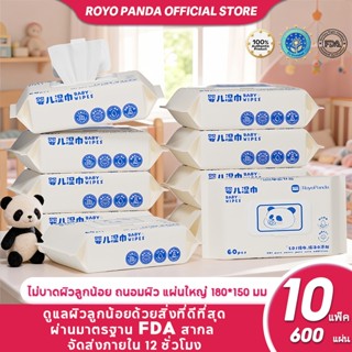 【10 ห่อ】Royo Panda ทิชชู่ ทิชชู่สำหรับเด็ก180*150มม 300ดึง ป…