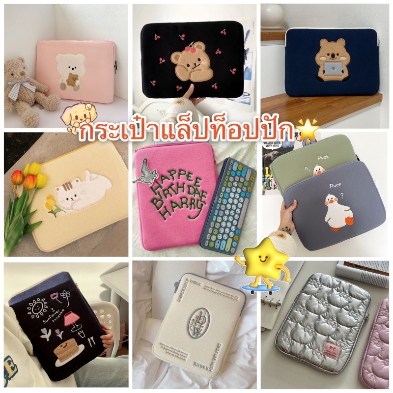 กระเป๋าใส่แล็ปท็อป กันกระแทก ปักลายน่ารัก สไตล์เกาหลี สําหรับแท็บเล็ต 10 11 นิ้ว 13 14 นิ้ว 15 15.6 นิ้ว